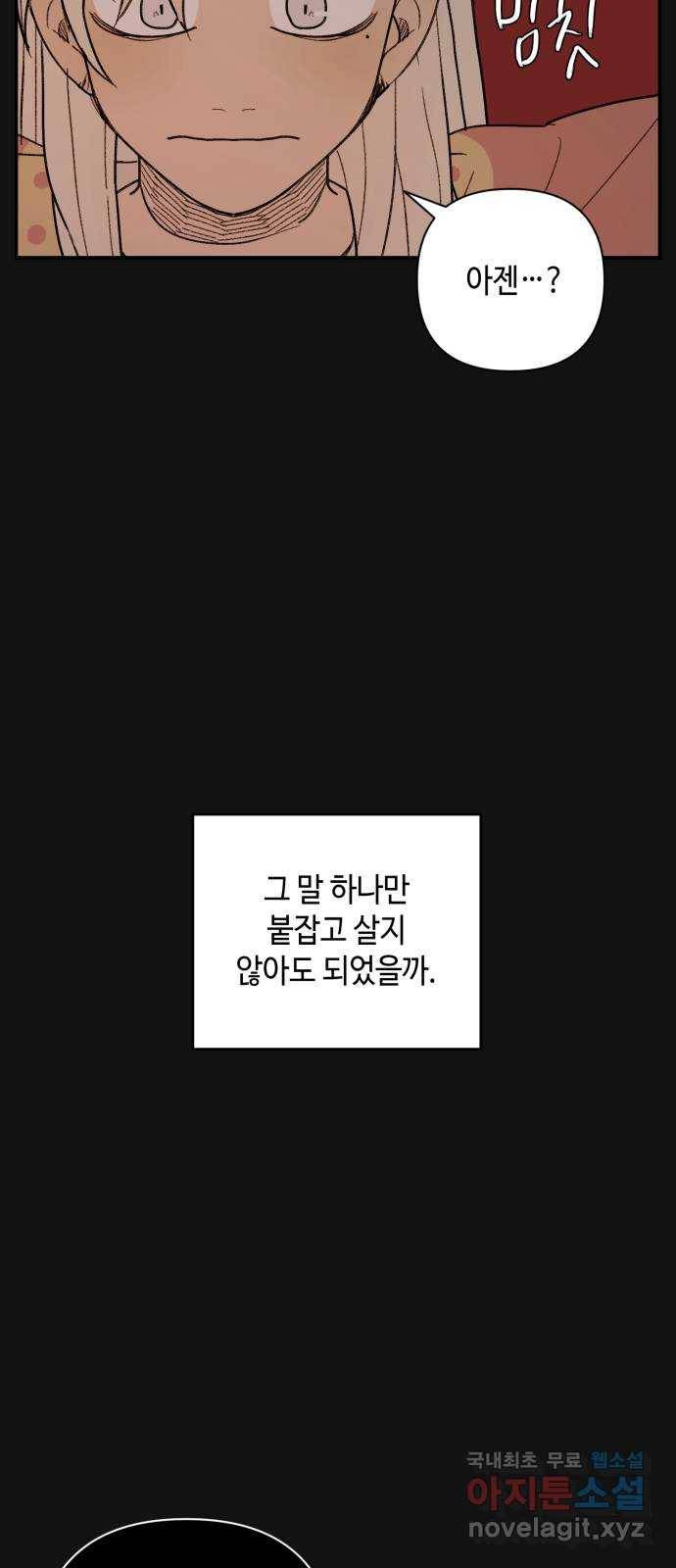 밤을 깨우는 마법 50화 친구가 되어줘 20