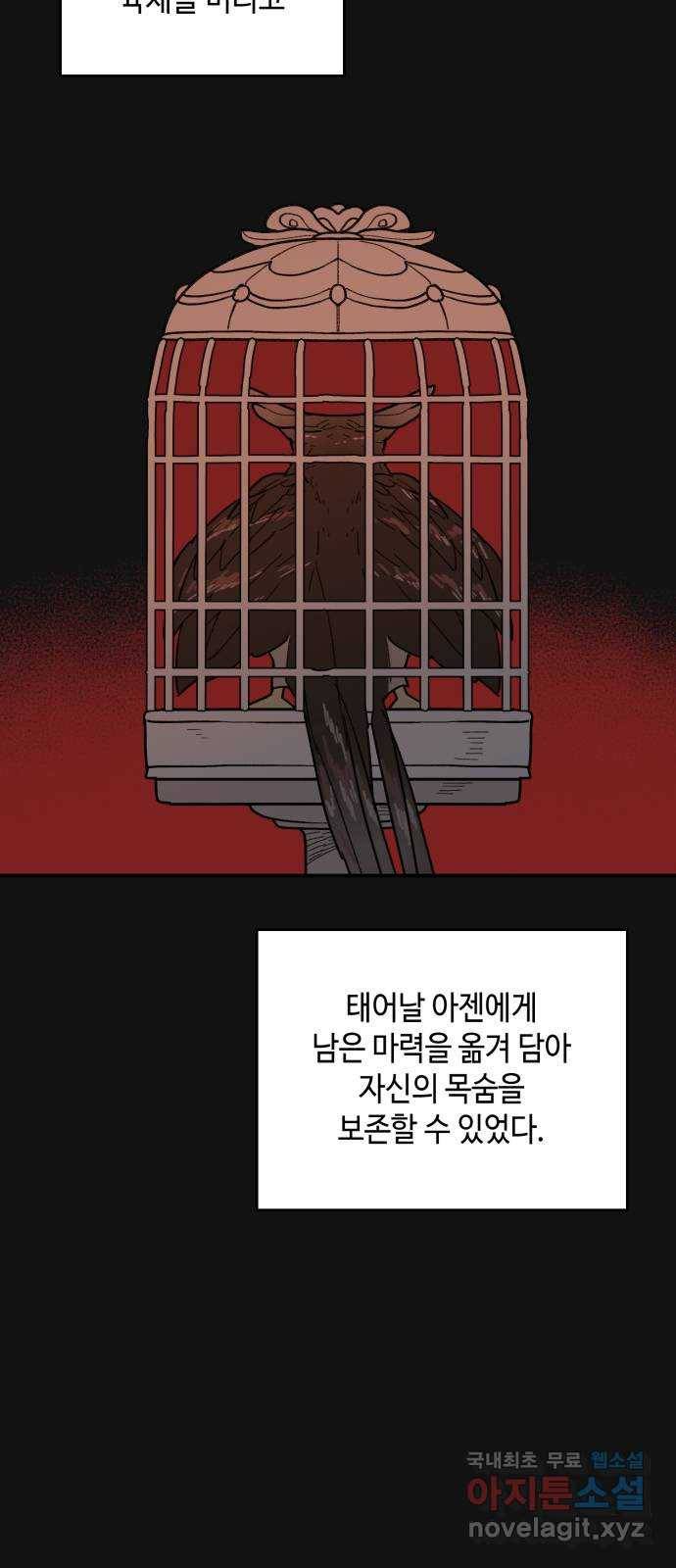 밤을 깨우는 마법 50화 친구가 되어줘 22