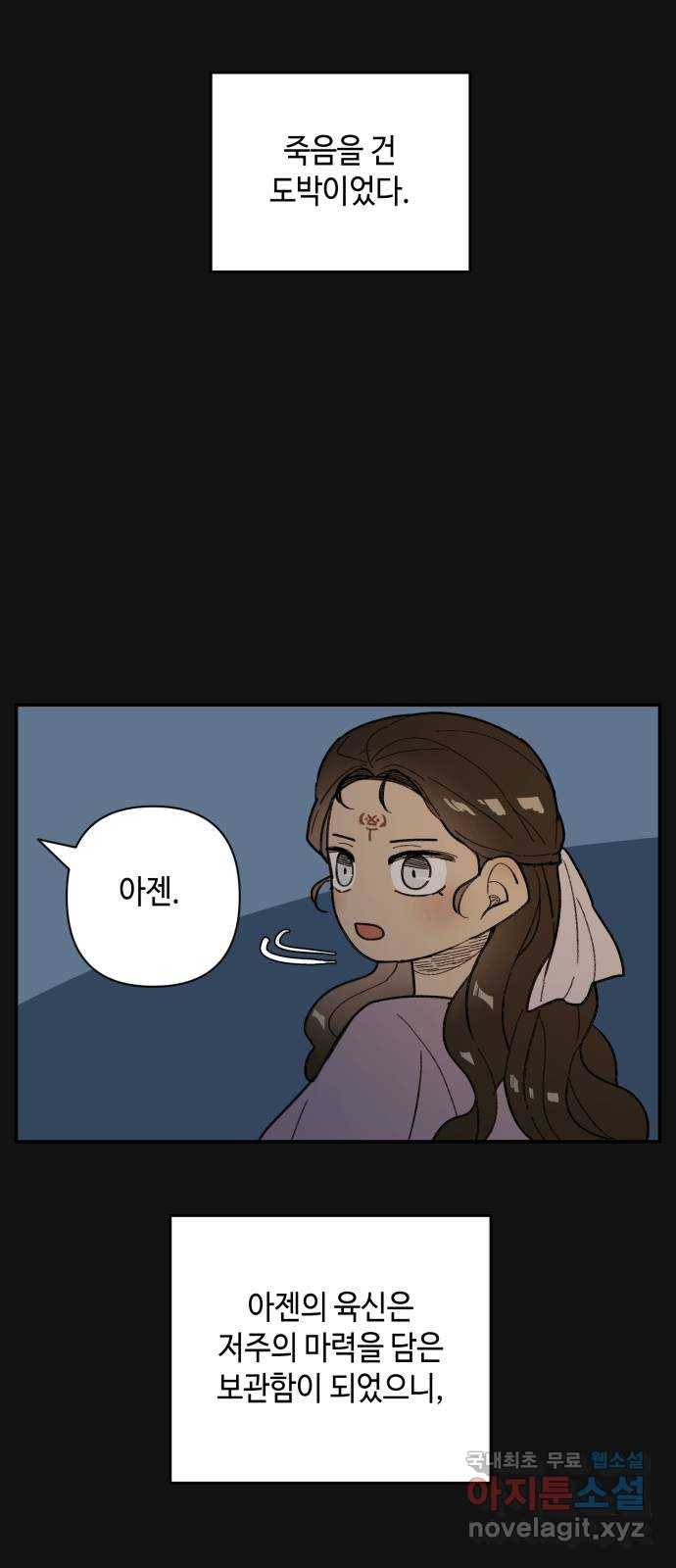 밤을 깨우는 마법 50화 친구가 되어줘 23