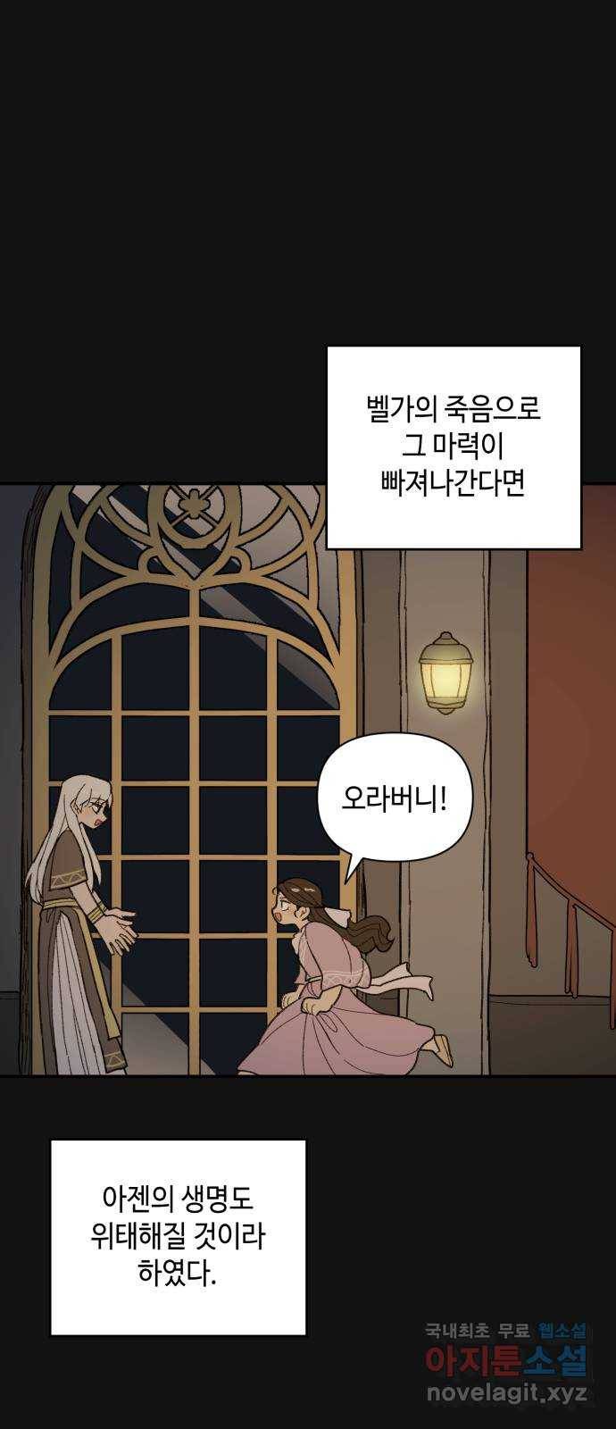 밤을 깨우는 마법 50화 친구가 되어줘 24