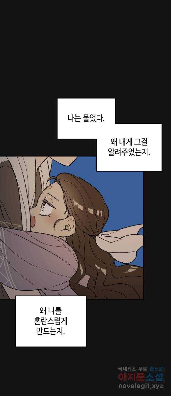 밤을 깨우는 마법 50화 친구가 되어줘 25
