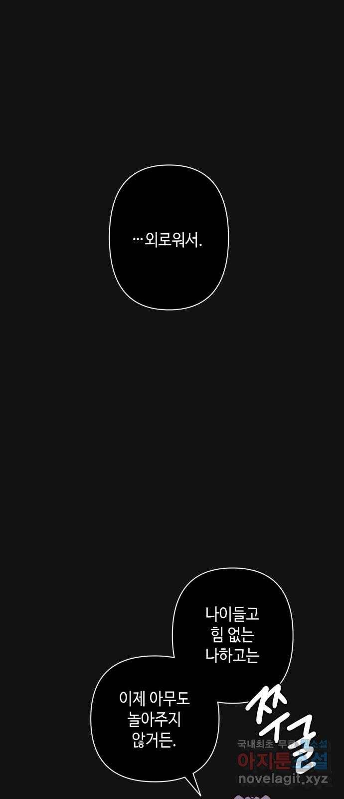 밤을 깨우는 마법 50화 친구가 되어줘 26