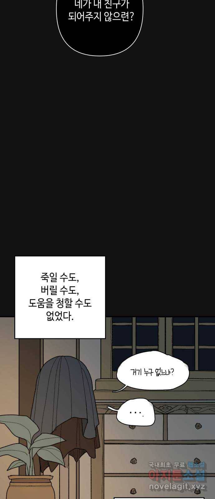 밤을 깨우는 마법 50화 친구가 되어줘 28
