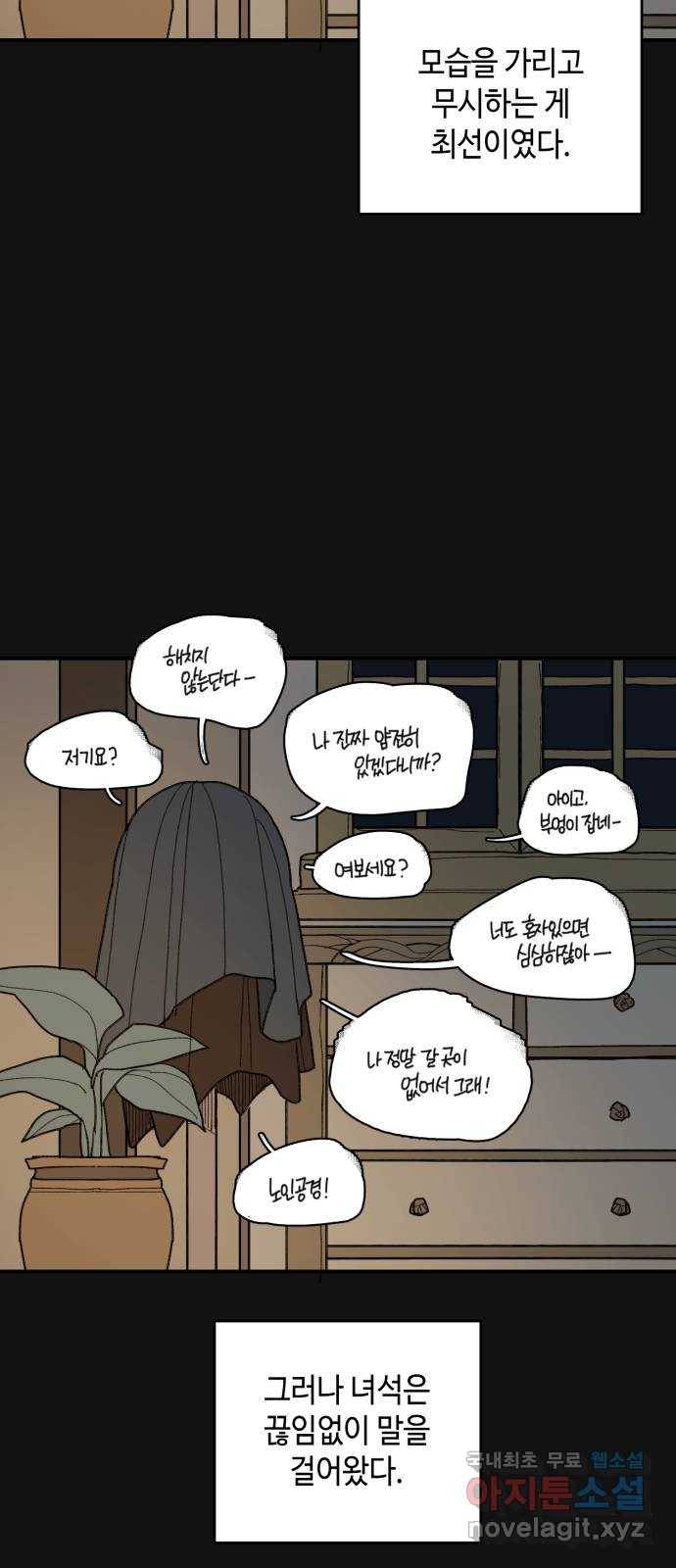 밤을 깨우는 마법 50화 친구가 되어줘 29