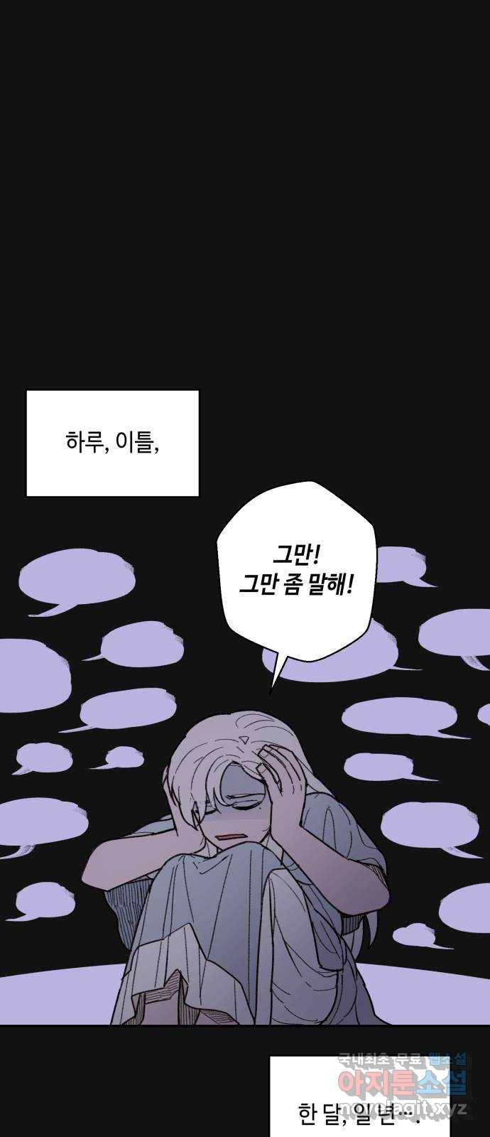 밤을 깨우는 마법 50화 친구가 되어줘 30