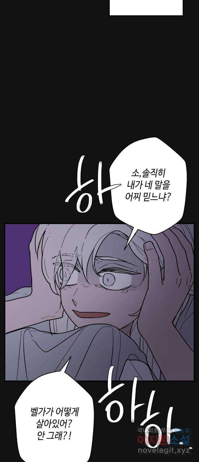 밤을 깨우는 마법 50화 친구가 되어줘 31