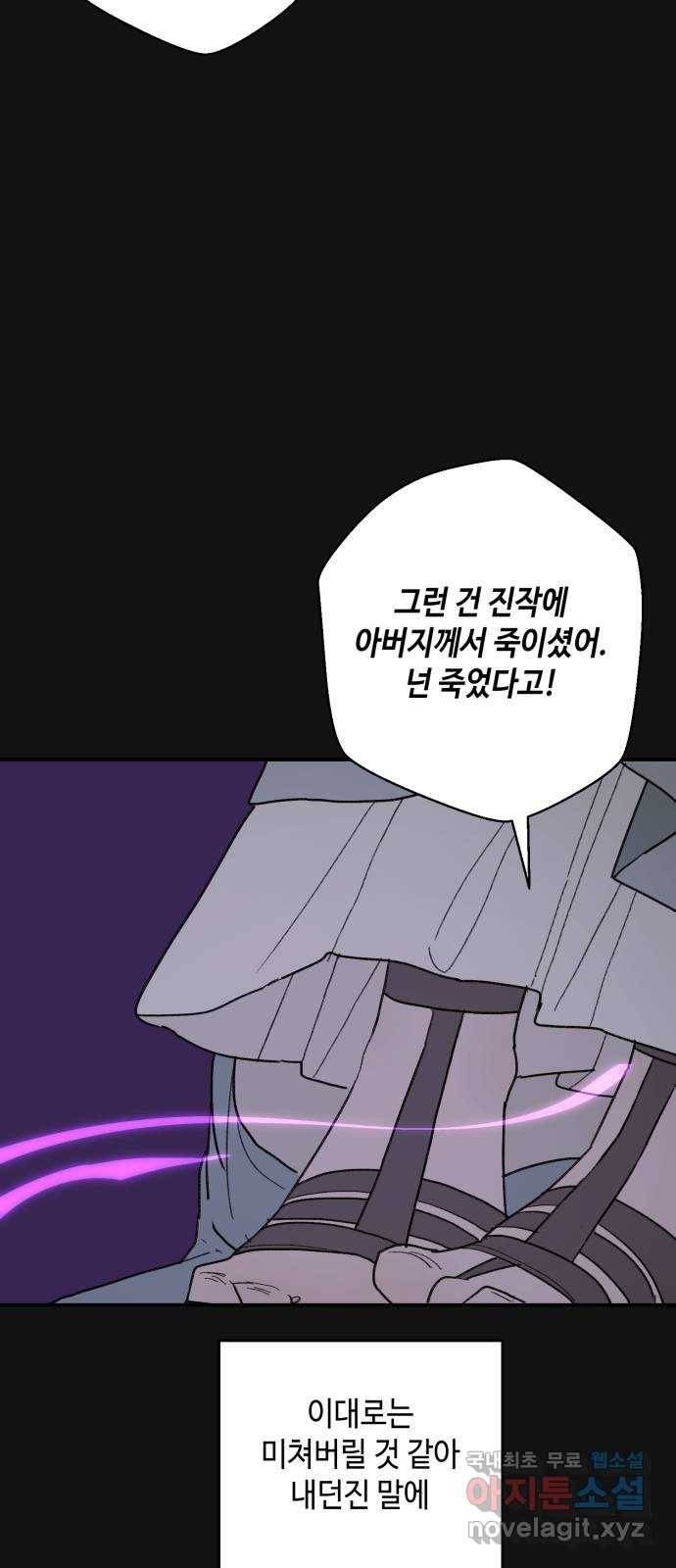 밤을 깨우는 마법 50화 친구가 되어줘 32