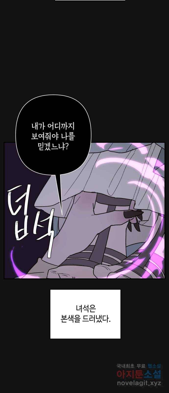 밤을 깨우는 마법 50화 친구가 되어줘 33