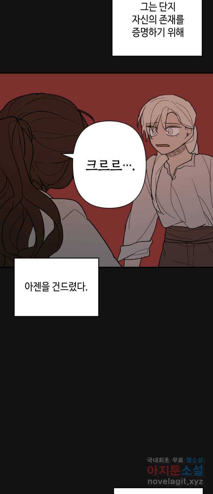 밤을 깨우는 마법 50화 친구가 되어줘 35