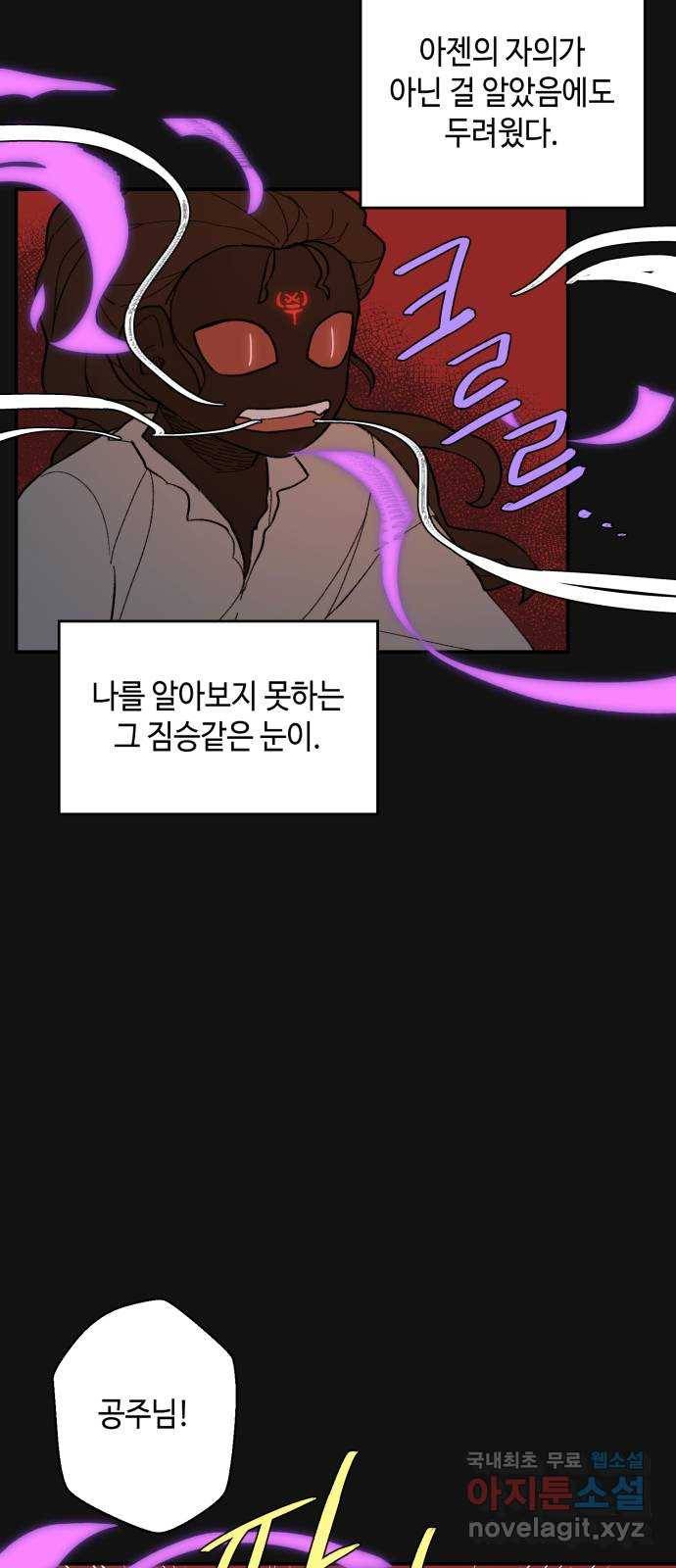 밤을 깨우는 마법 50화 친구가 되어줘 36