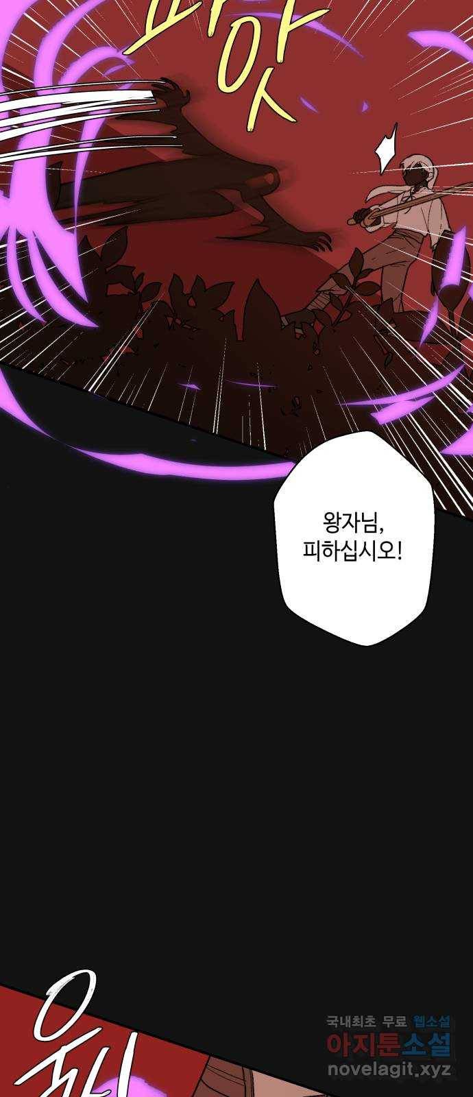 밤을 깨우는 마법 50화 친구가 되어줘 37