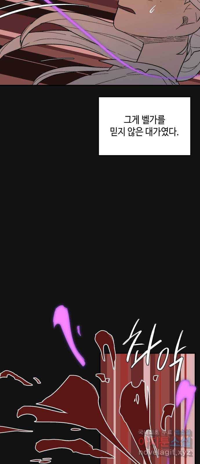 밤을 깨우는 마법 50화 친구가 되어줘 39