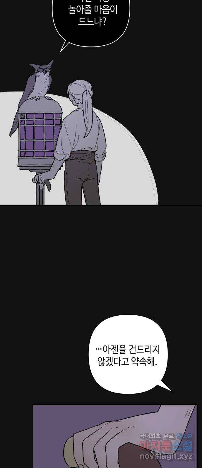 밤을 깨우는 마법 50화 친구가 되어줘 41