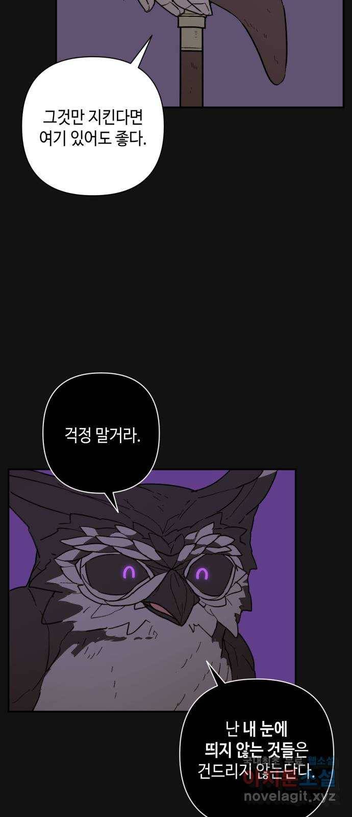 밤을 깨우는 마법 50화 친구가 되어줘 42