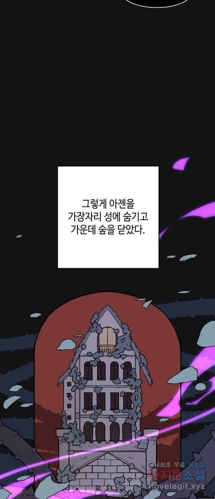 밤을 깨우는 마법 50화 친구가 되어줘 43