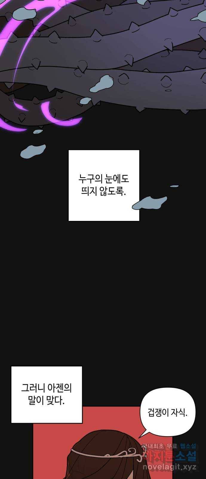 밤을 깨우는 마법 50화 친구가 되어줘 44
