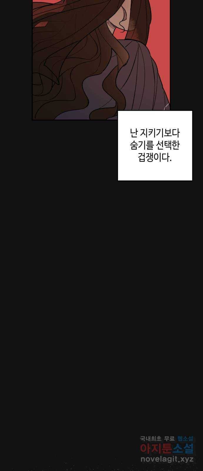 밤을 깨우는 마법 50화 친구가 되어줘 45