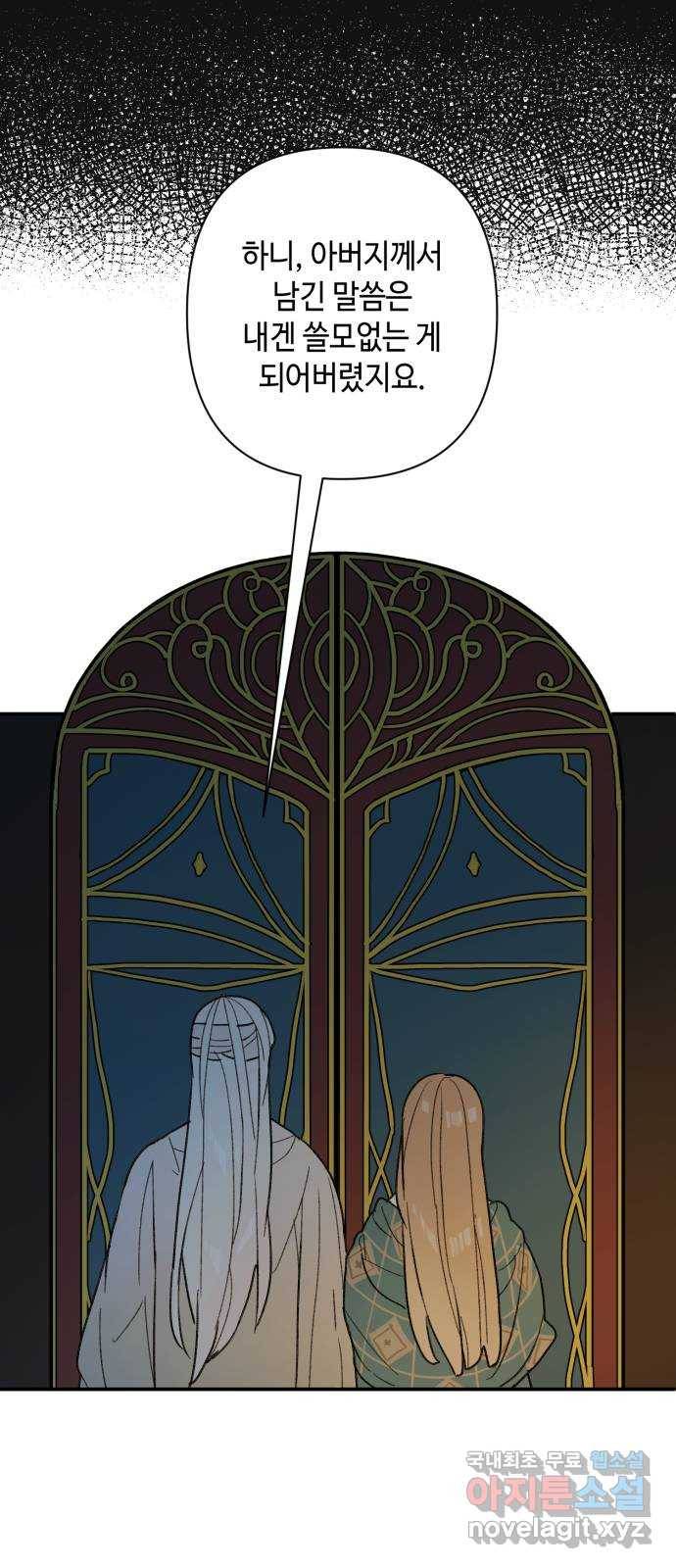 밤을 깨우는 마법 50화 친구가 되어줘 46