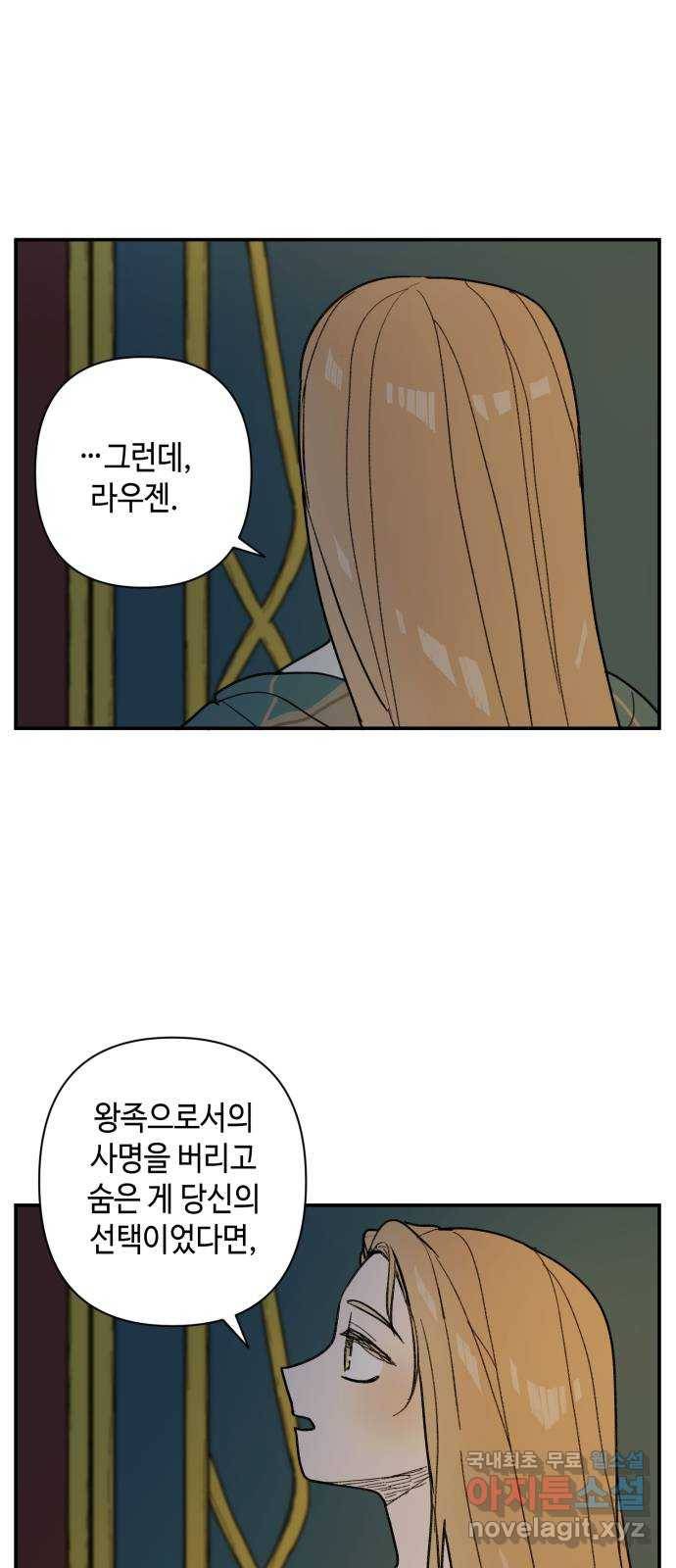 밤을 깨우는 마법 50화 친구가 되어줘 47