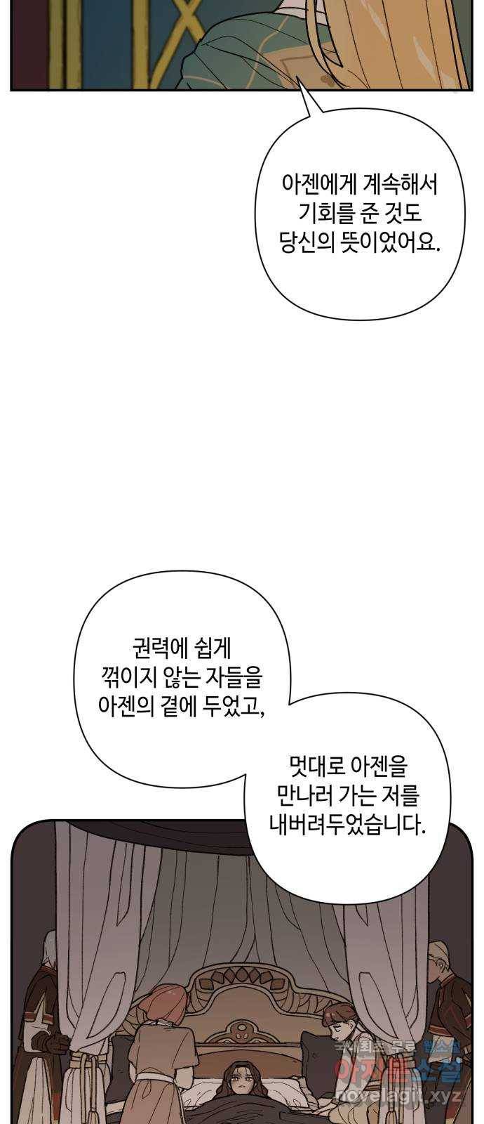 밤을 깨우는 마법 50화 친구가 되어줘 48