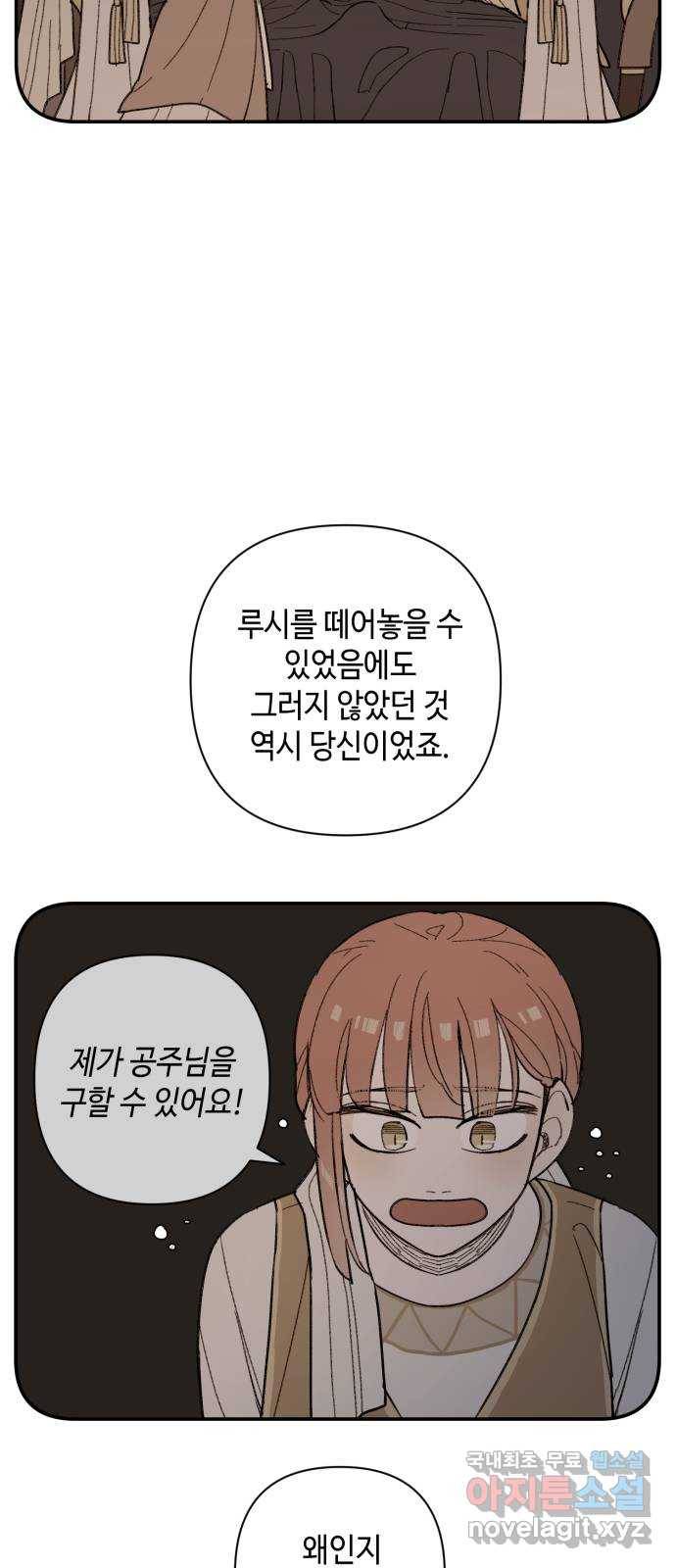 밤을 깨우는 마법 50화 친구가 되어줘 49