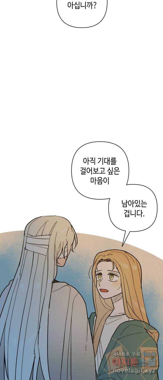 밤을 깨우는 마법 50화 친구가 되어줘 50