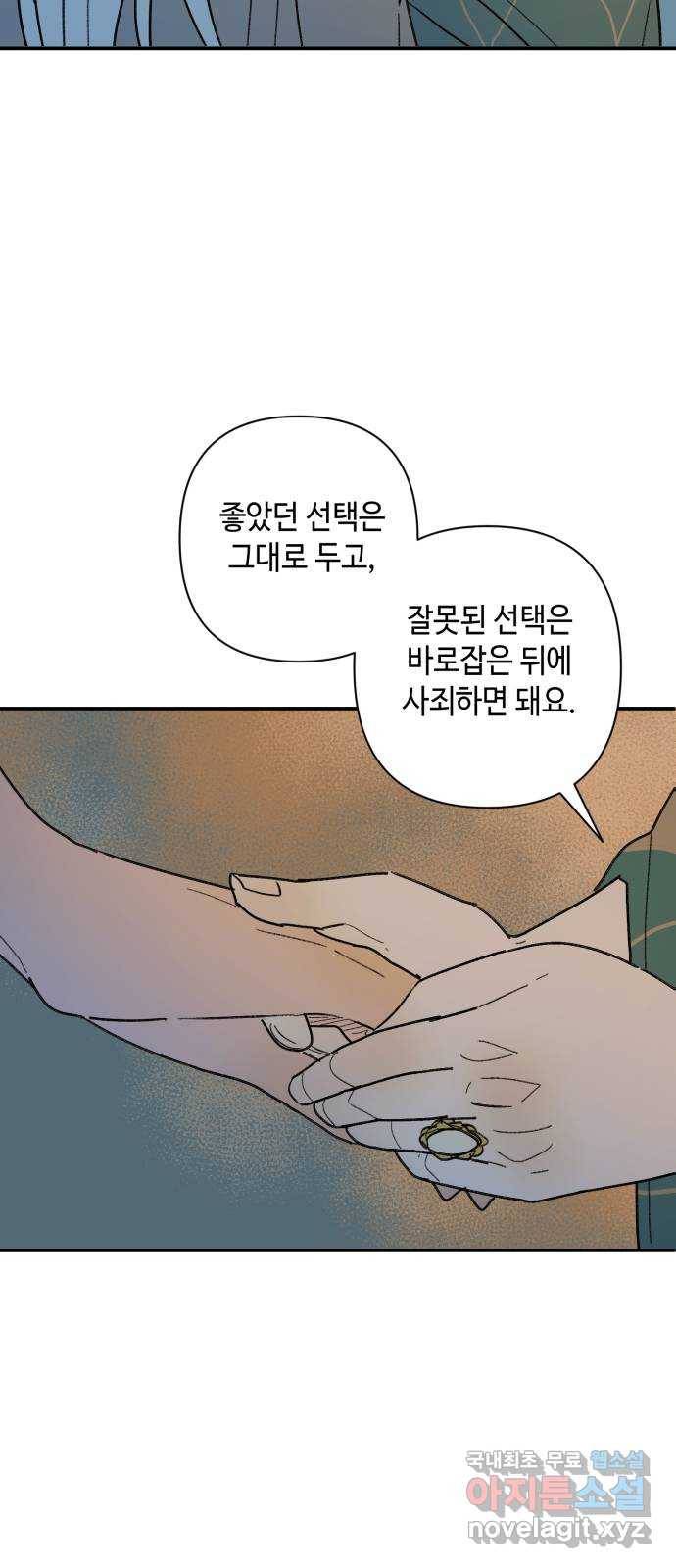 밤을 깨우는 마법 50화 친구가 되어줘 51