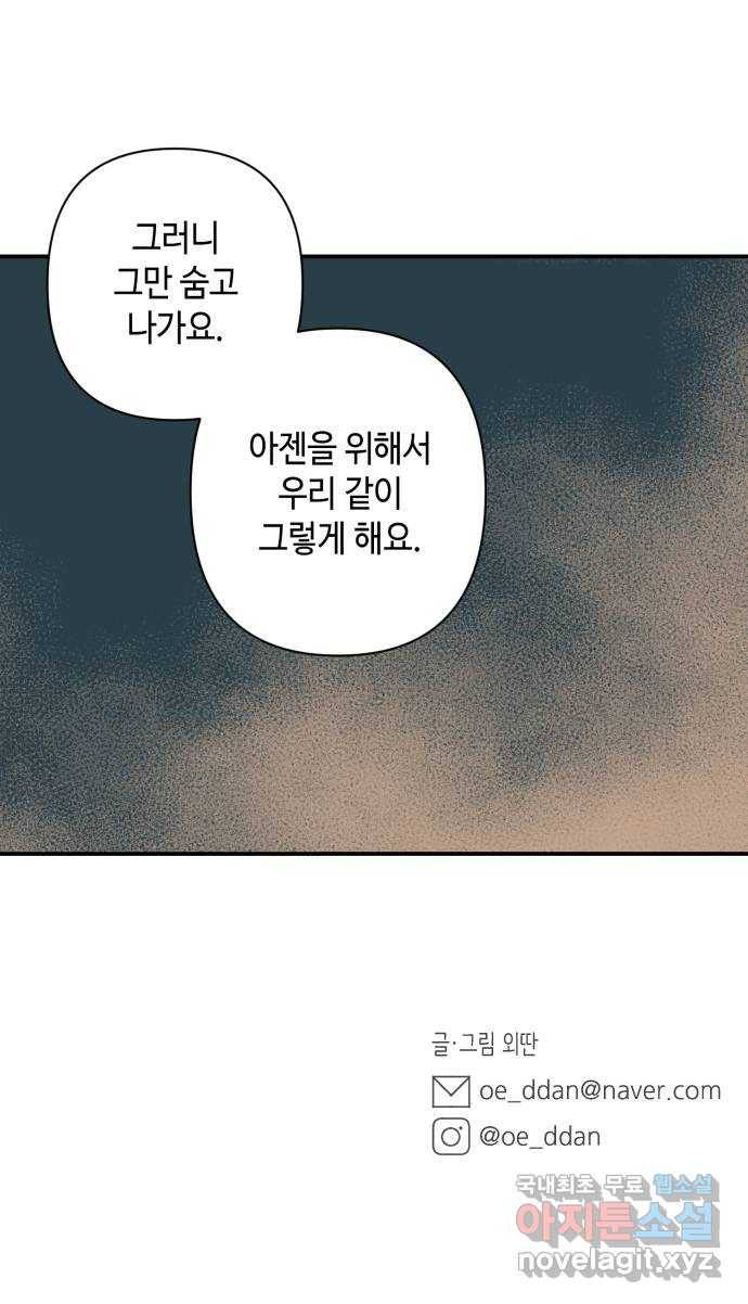 밤을 깨우는 마법 50화 친구가 되어줘 52