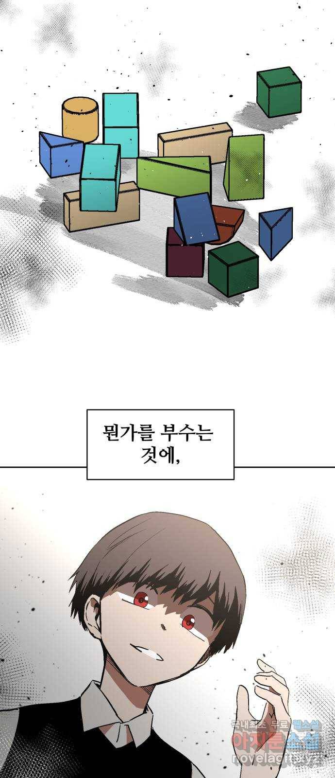 스트릿 워크아웃 53화 2