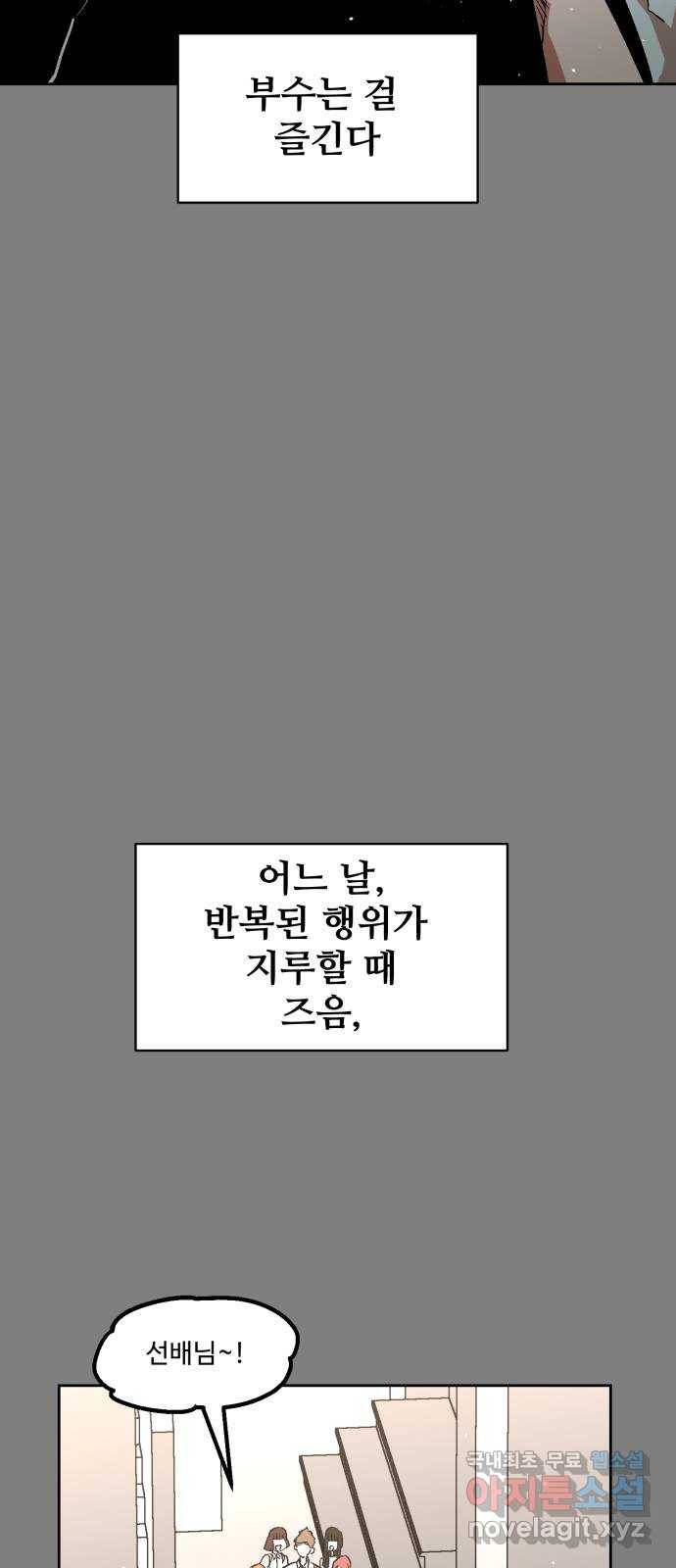 스트릿 워크아웃 53화 6