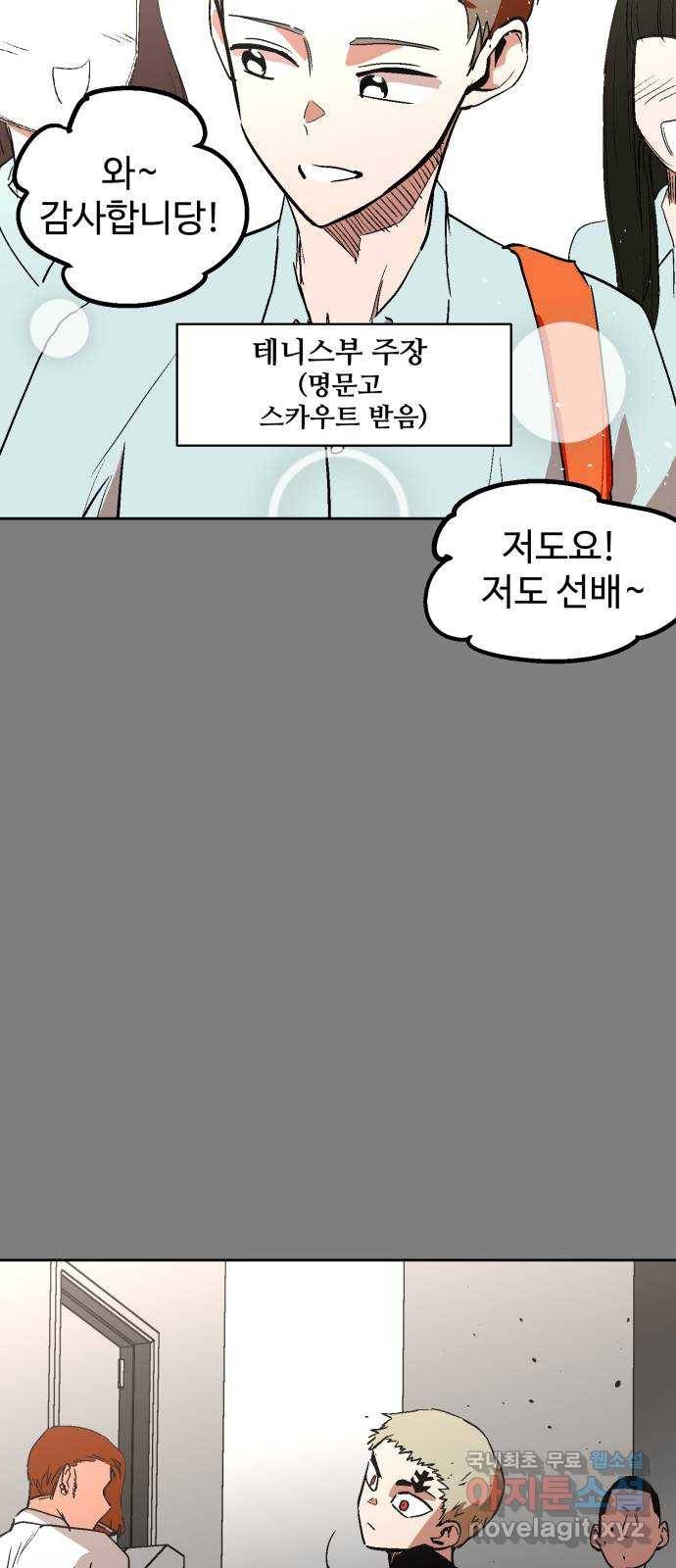 스트릿 워크아웃 53화 8