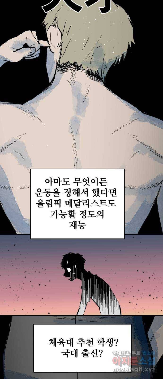 스트릿 워크아웃 53화 16
