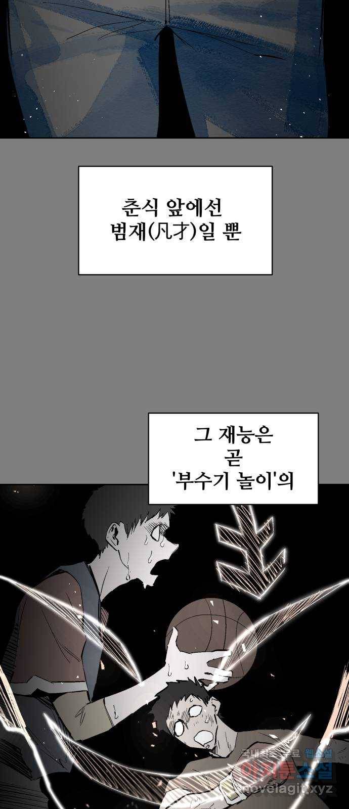 스트릿 워크아웃 53화 17