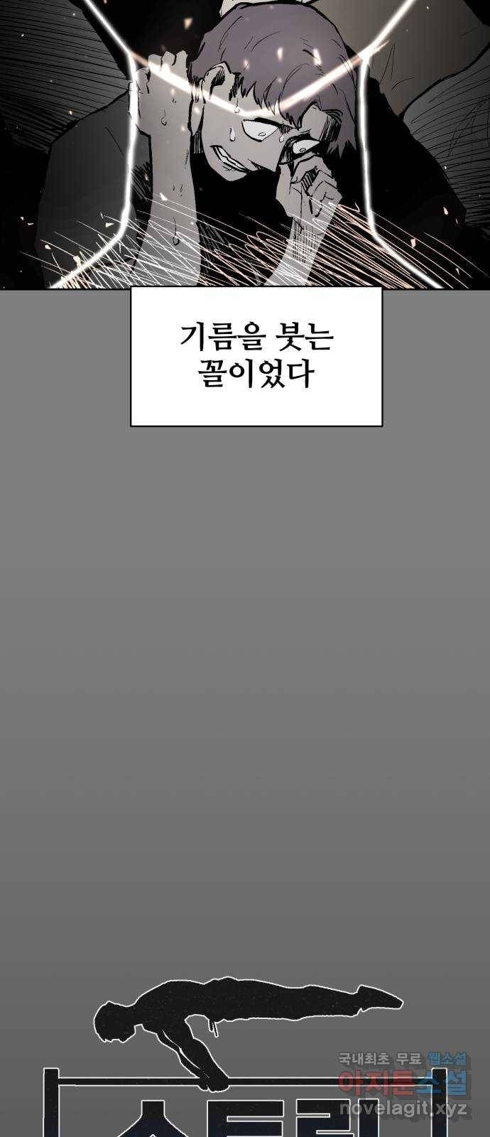 스트릿 워크아웃 53화 18