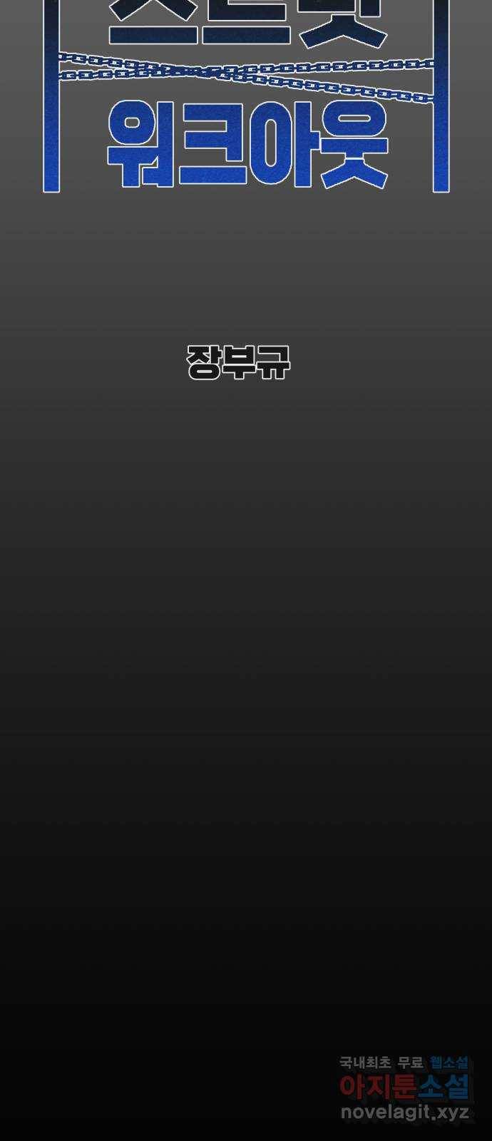 스트릿 워크아웃 53화 19