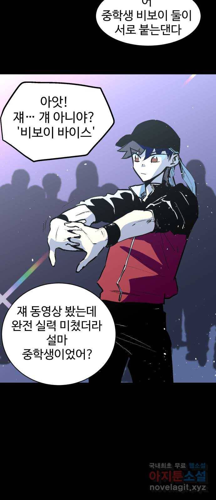 스트릿 워크아웃 53화 21