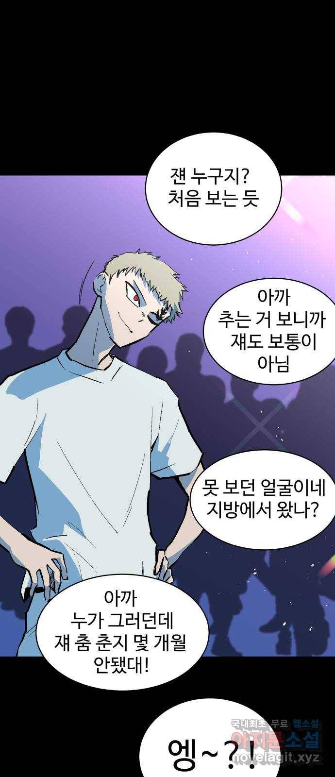 스트릿 워크아웃 53화 22