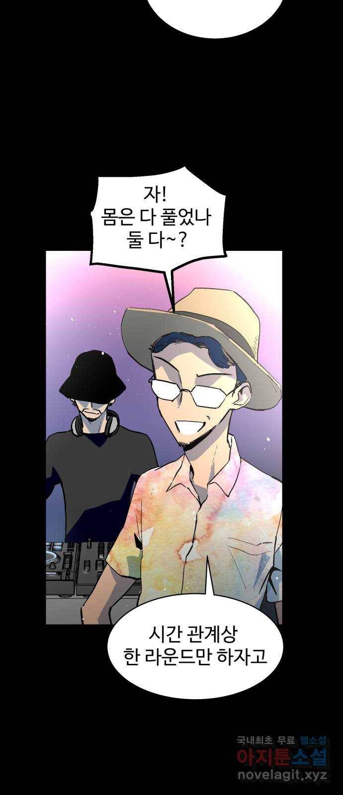 스트릿 워크아웃 53화 23