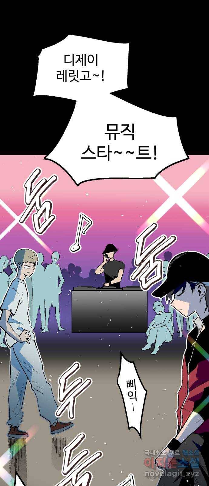 스트릿 워크아웃 53화 24