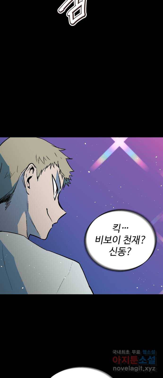 스트릿 워크아웃 53화 26