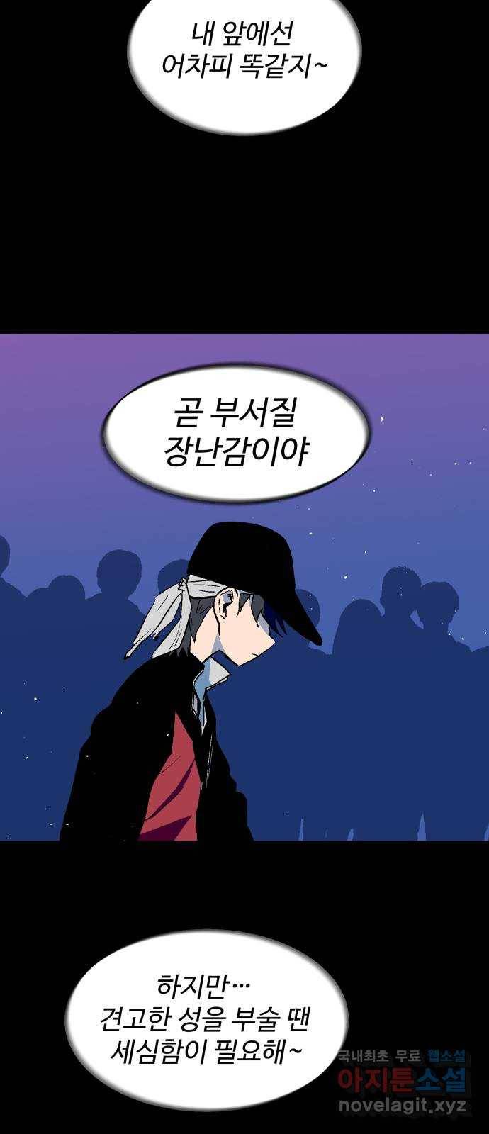 스트릿 워크아웃 53화 27