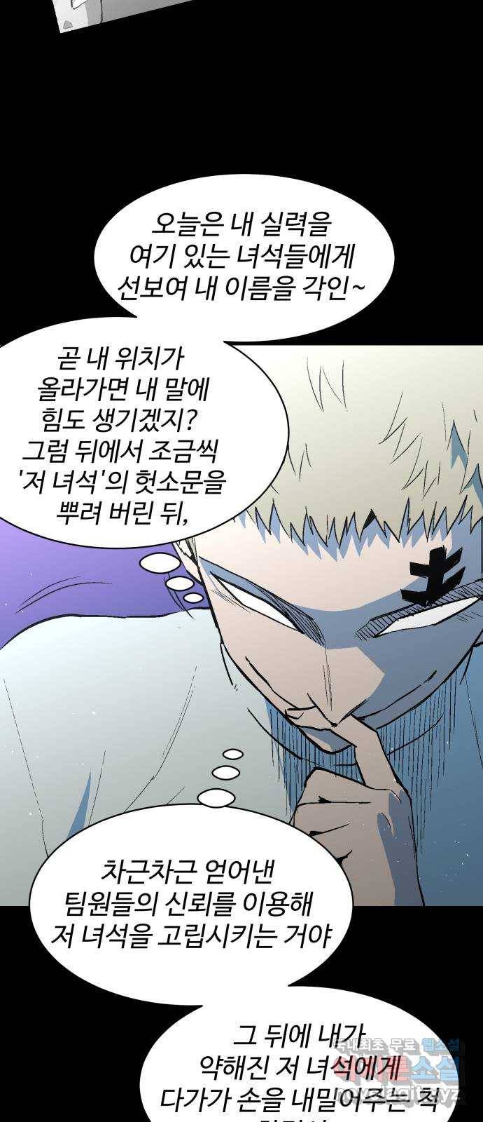 스트릿 워크아웃 53화 29
