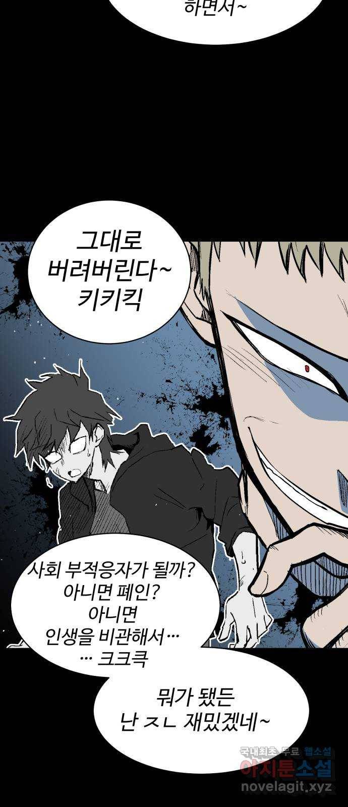 스트릿 워크아웃 53화 30
