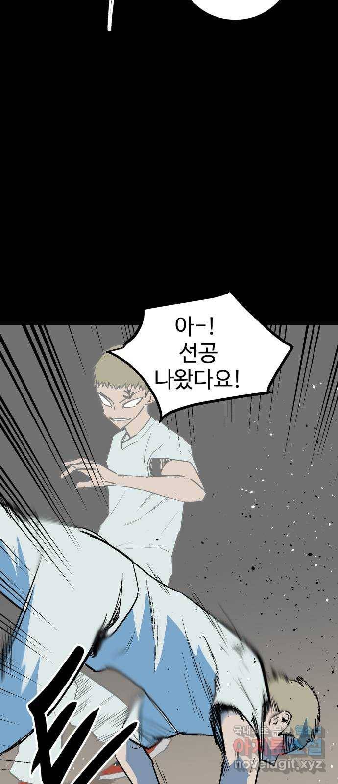 스트릿 워크아웃 53화 33