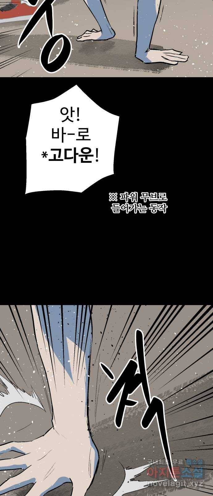 스트릿 워크아웃 53화 34