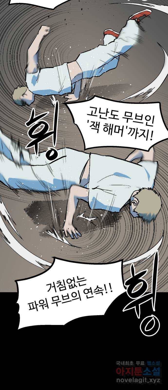 스트릿 워크아웃 53화 43