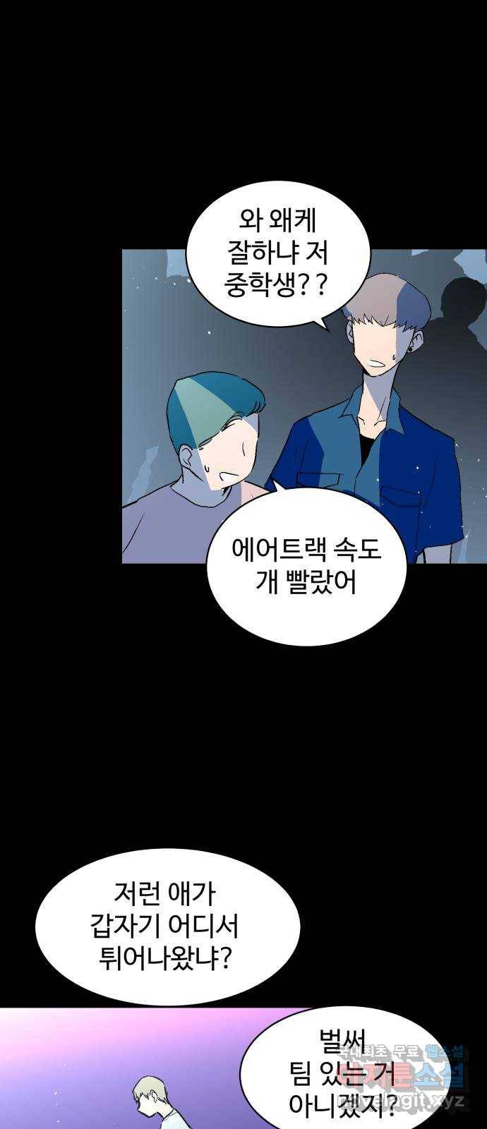스트릿 워크아웃 53화 46