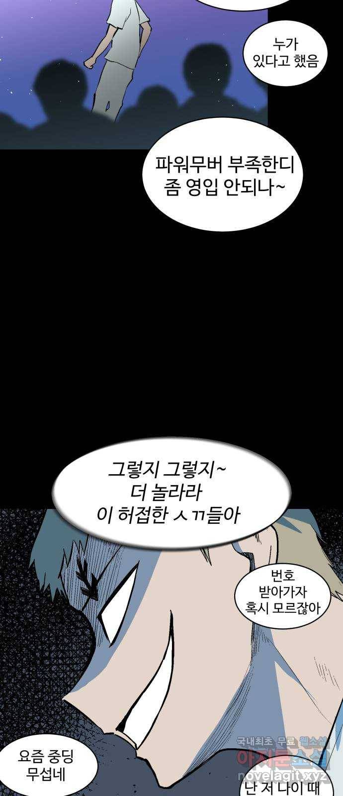 스트릿 워크아웃 53화 47