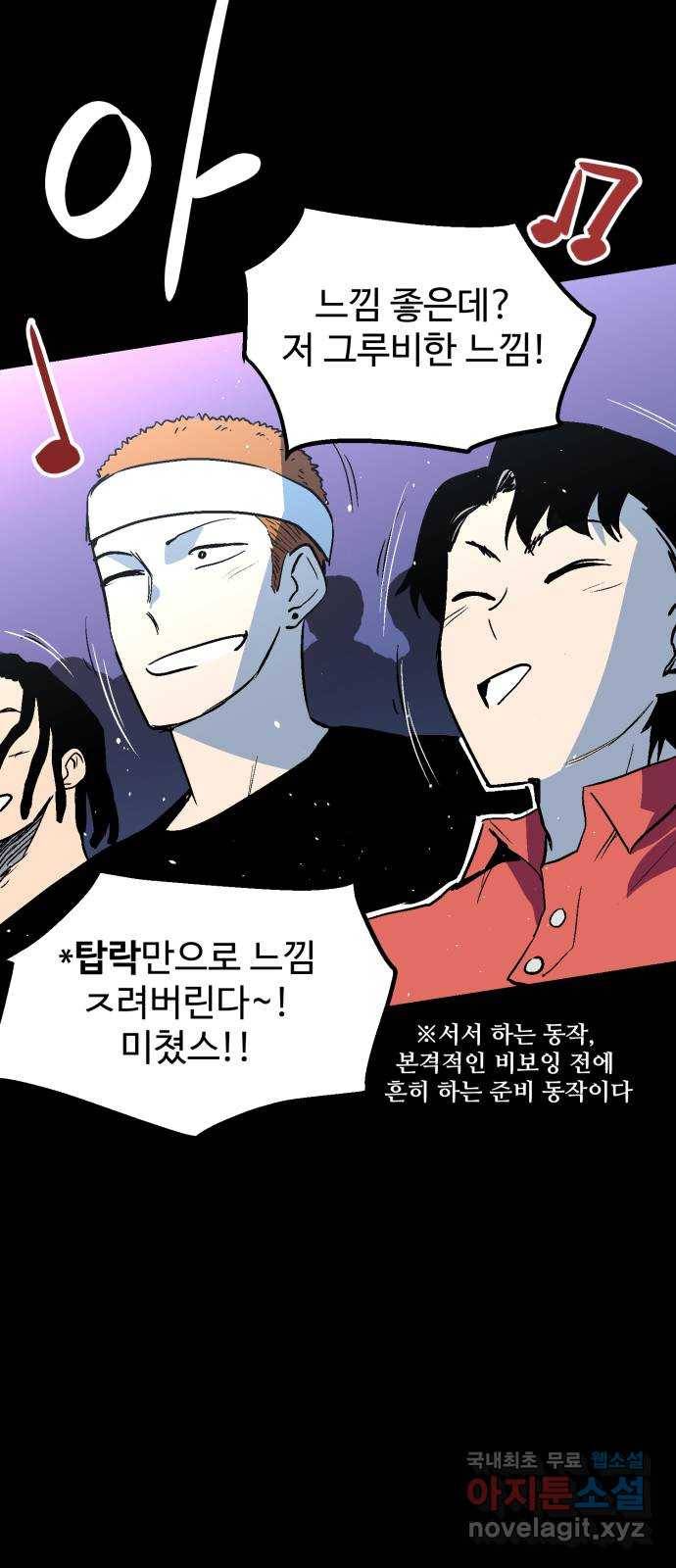 스트릿 워크아웃 53화 59