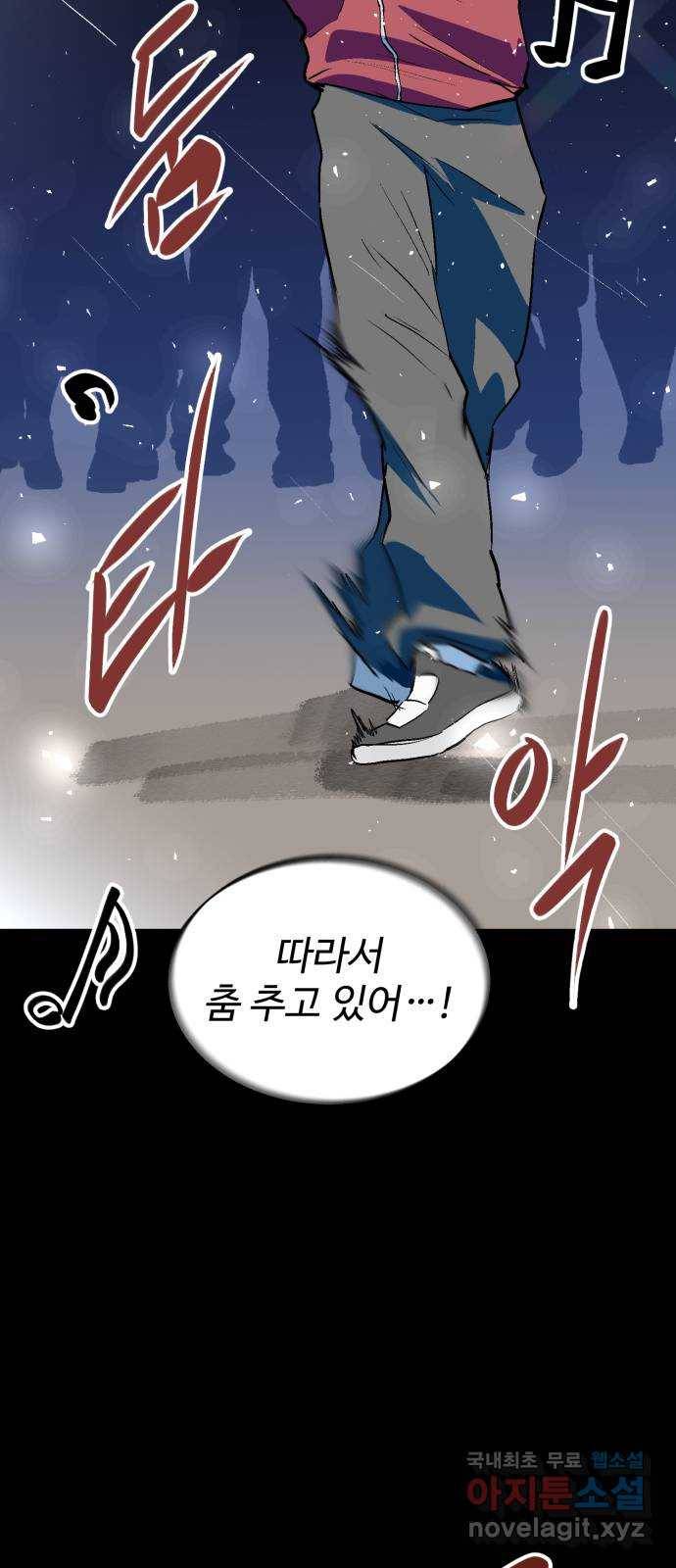 스트릿 워크아웃 53화 62
